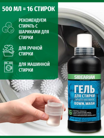 Гель для стирки пуха Sibearian Down Wash (500 мл)